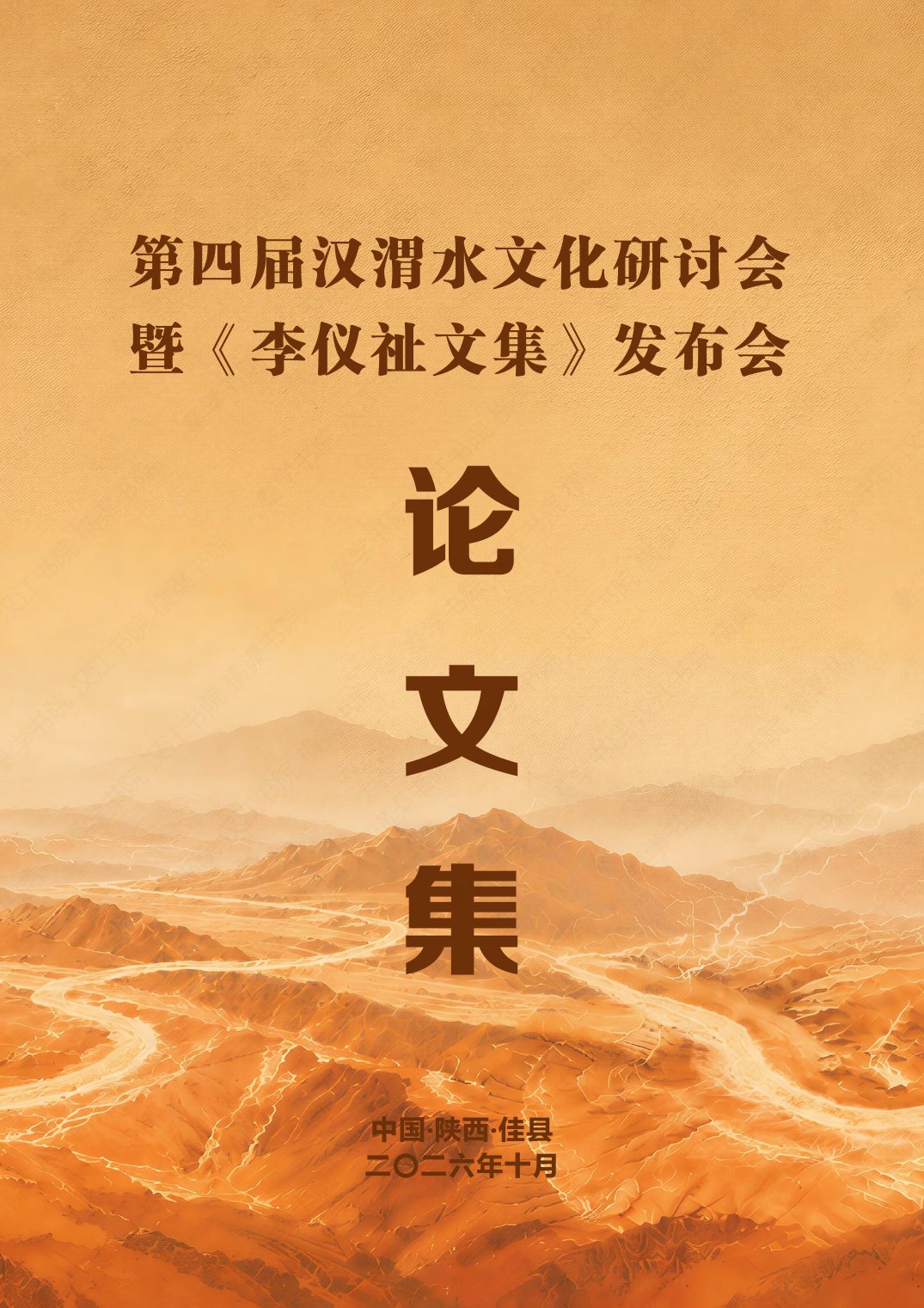 论文集封面