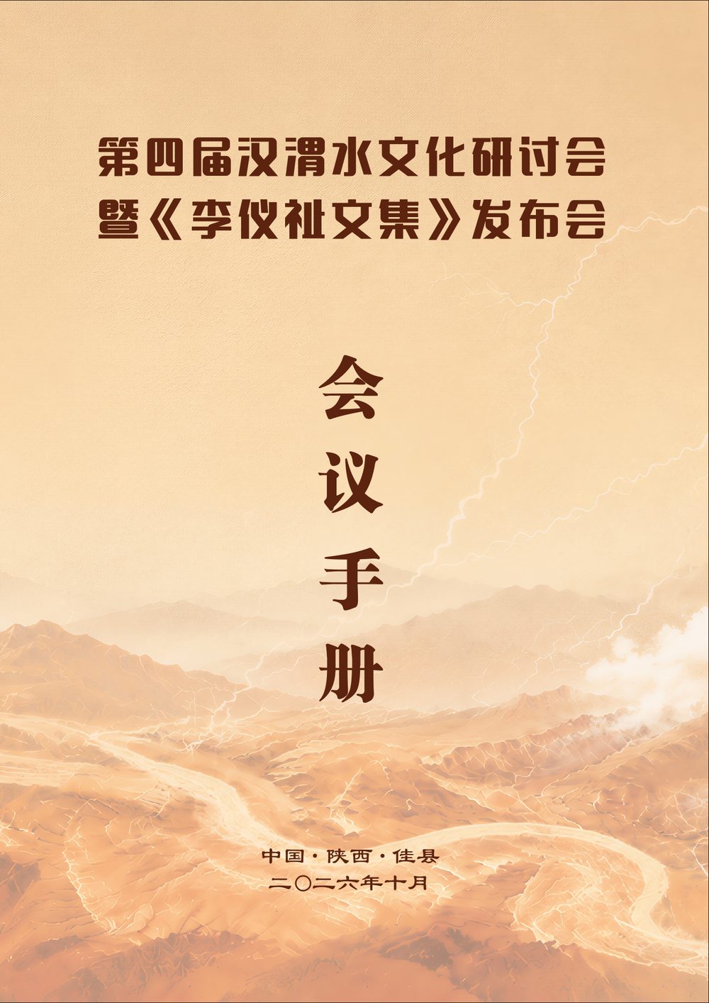 会议手册封面