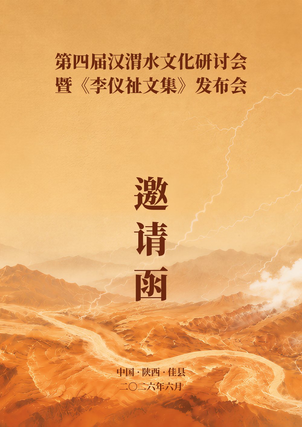 邀请函封面