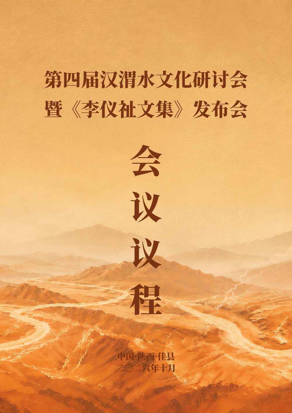会议议程封面