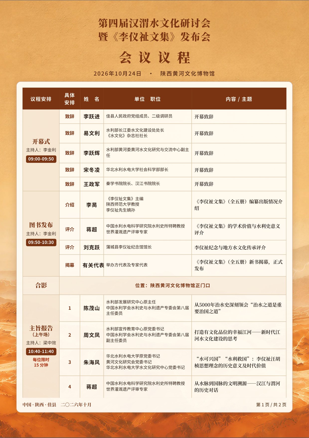 议程第1页