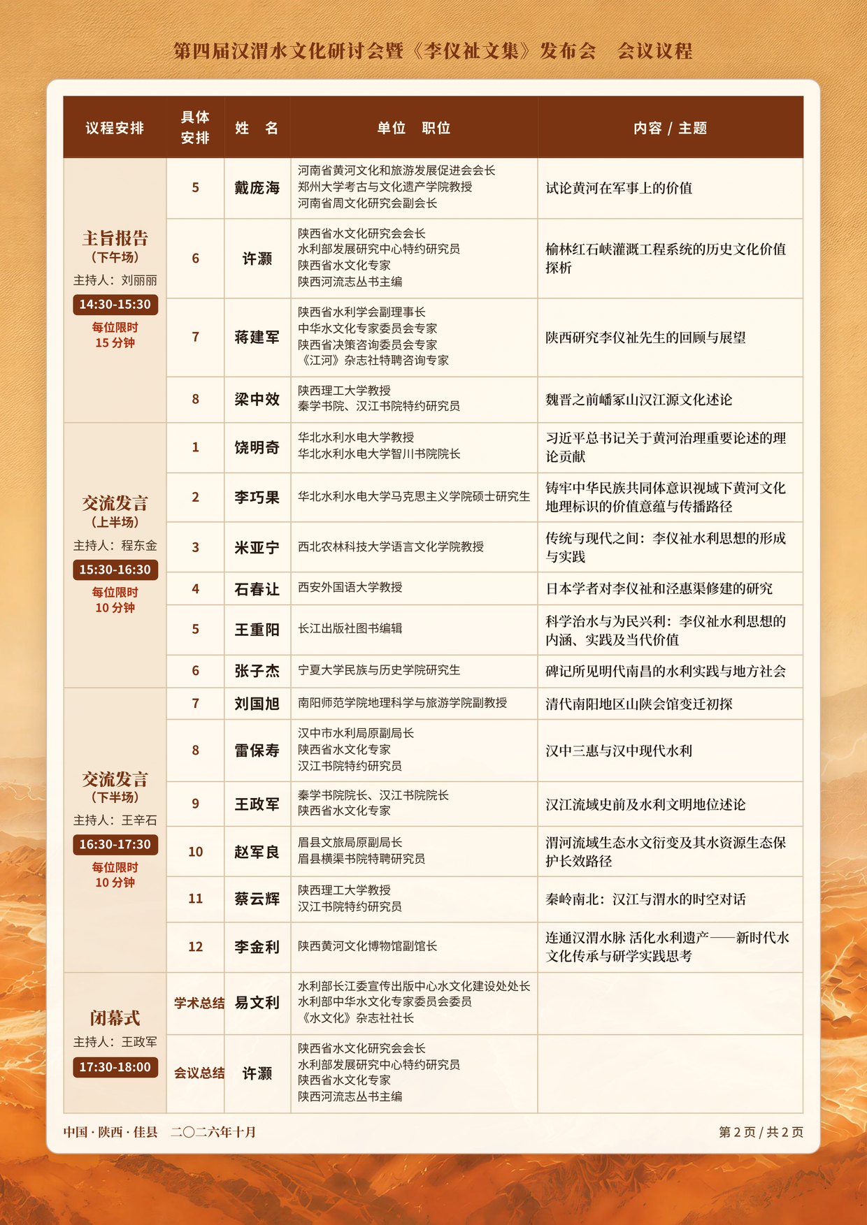 议程第2页